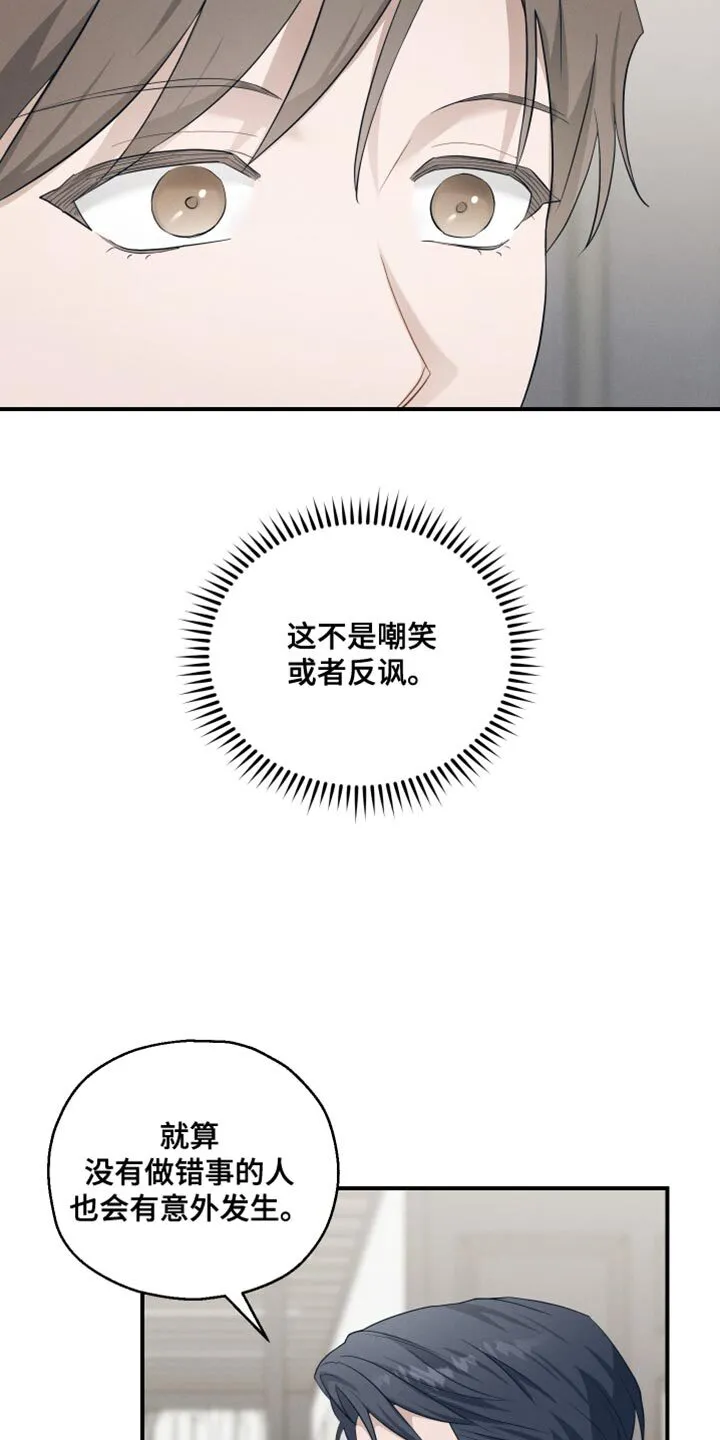 第28章：保持警惕 第20页