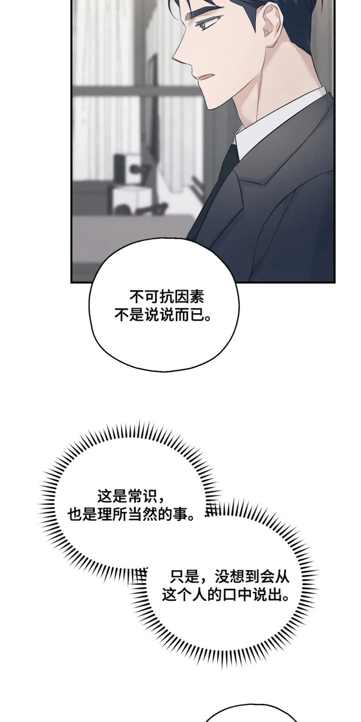 第28章：保持警惕 第21页