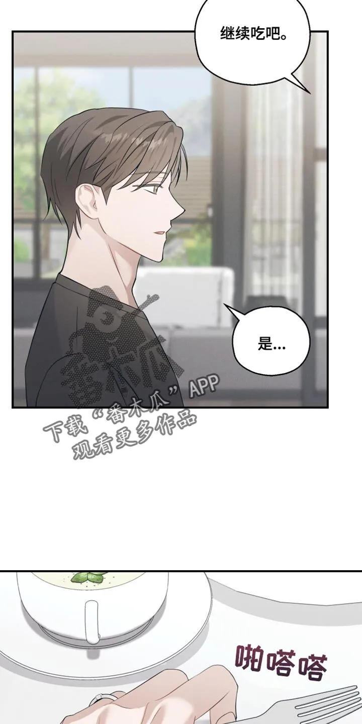 第28章：保持警惕 第22页