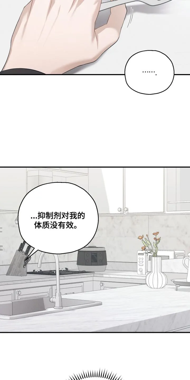 第28章：保持警惕 第23页
