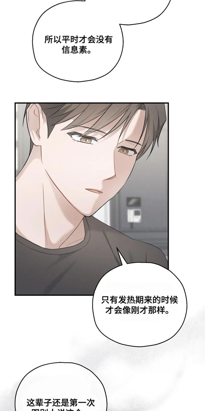 第28章：保持警惕 第25页