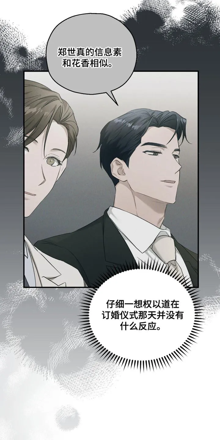 第28章：保持警惕 第28页