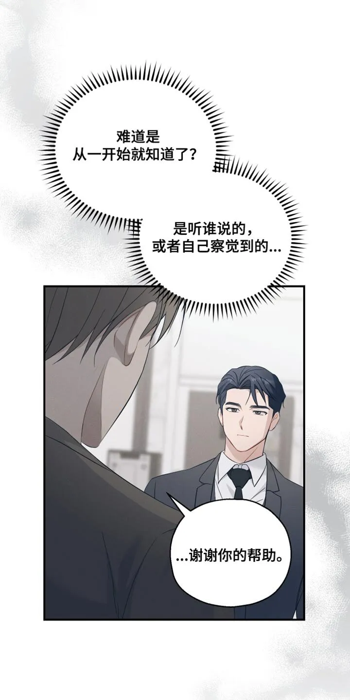 第28章：保持警惕 第29页