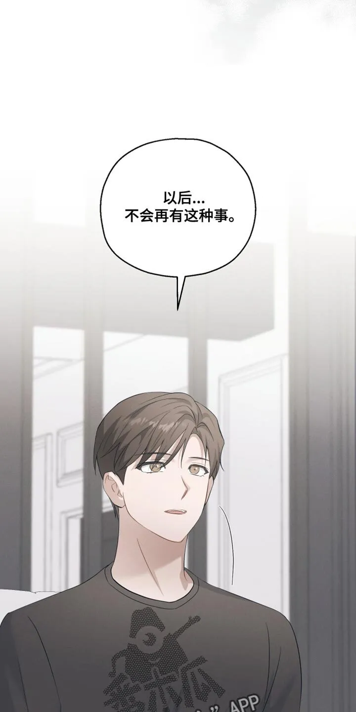 第28章：保持警惕 第30页