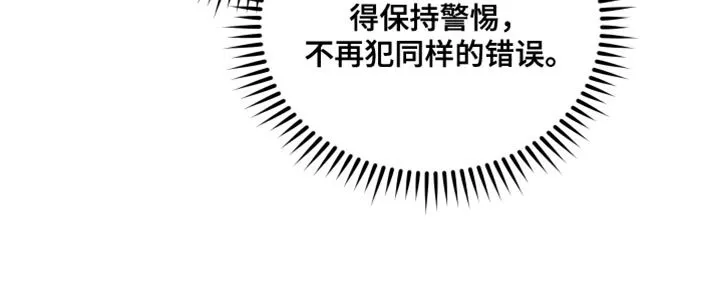 第28章：保持警惕 第33页
