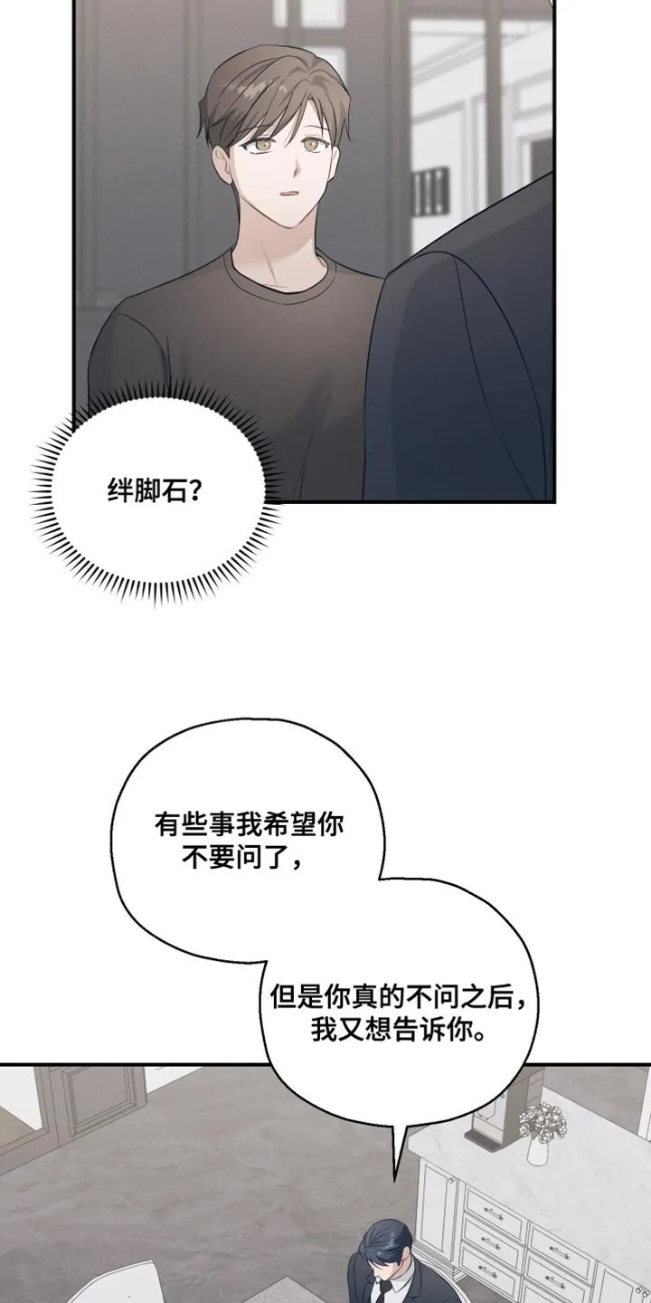 第29章：真的想要的 第3页