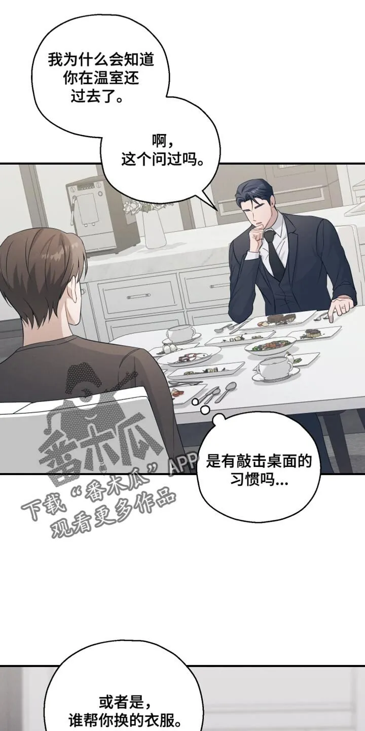 第29章：真的想要的 第5页