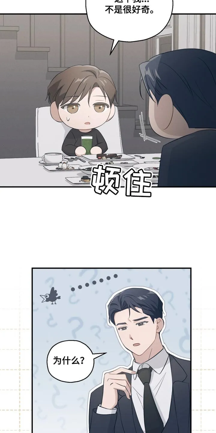 第29章：真的想要的 第7页