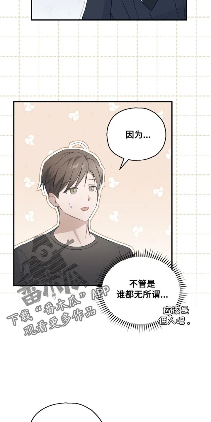 第29章：真的想要的 第8页