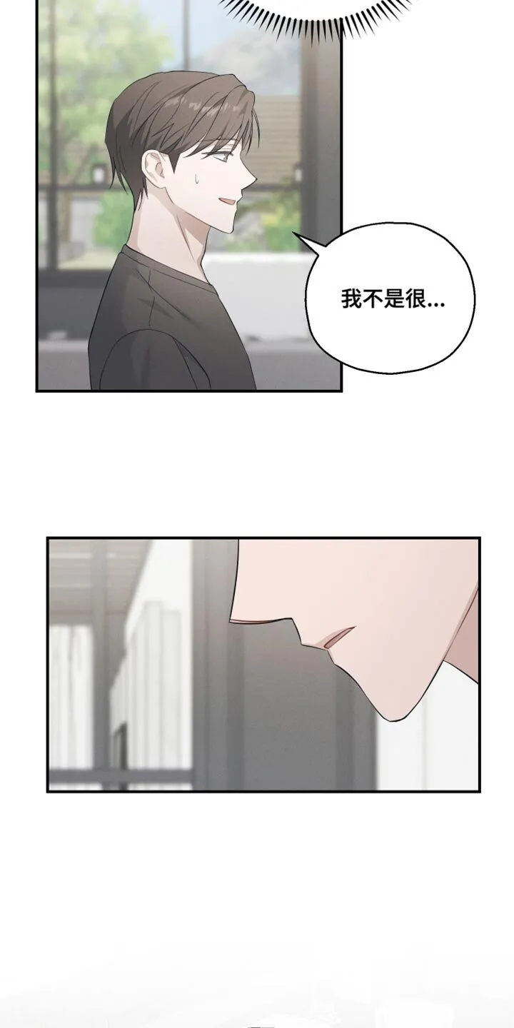 第29章：真的想要的 第11页