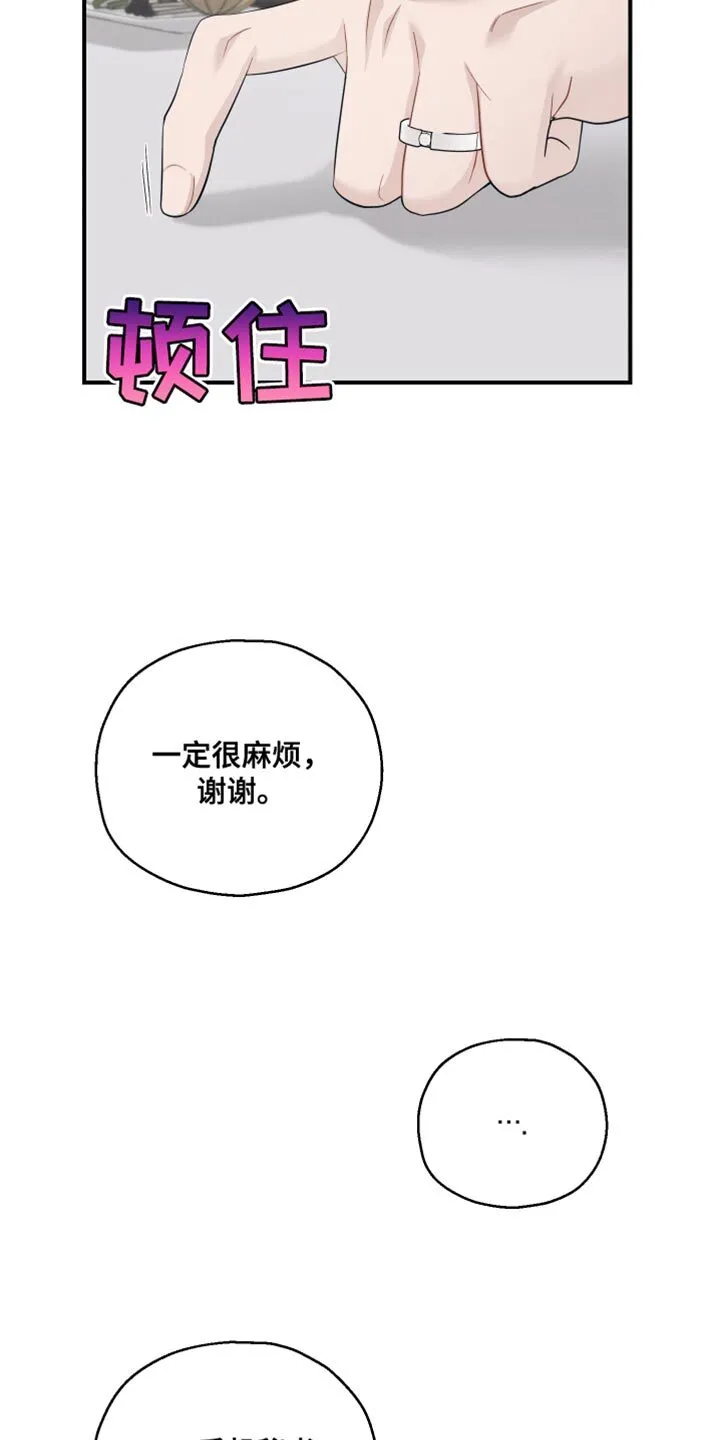 第29章：真的想要的 第13页