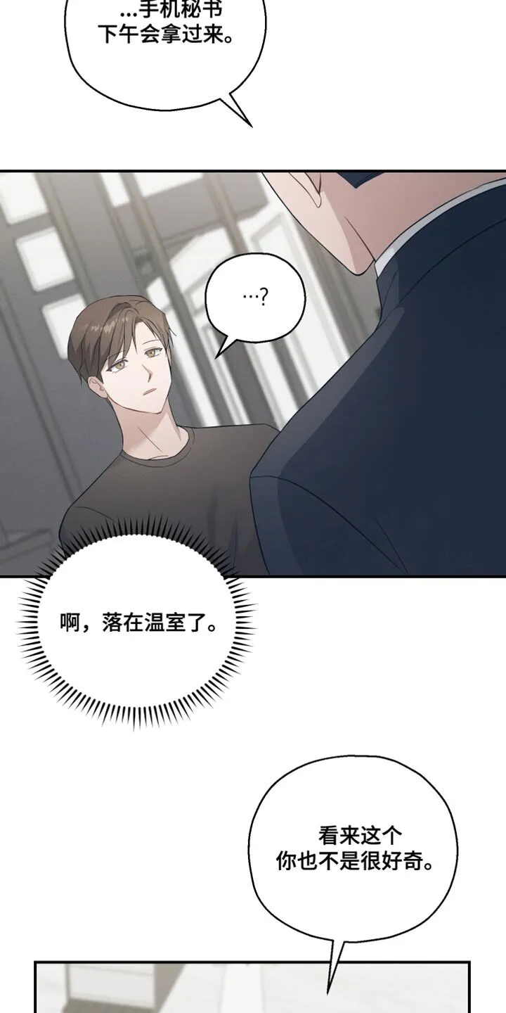 第29章：真的想要的 第14页