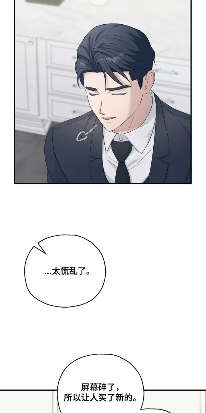 第29章：真的想要的 第15页