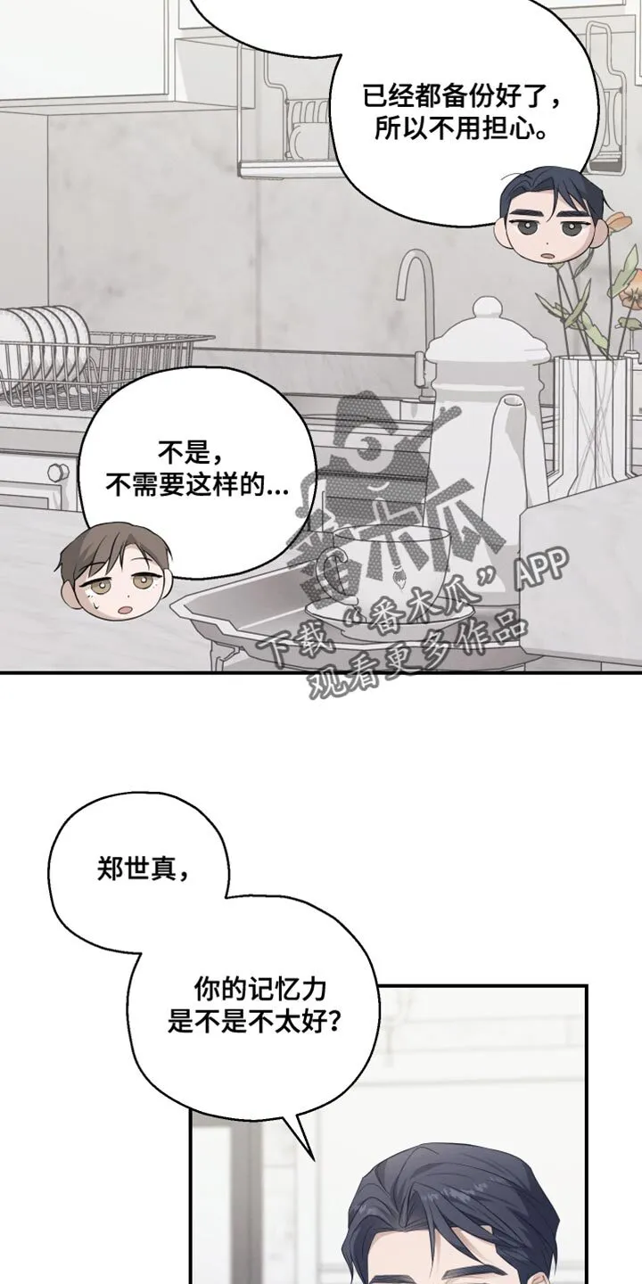第29章：真的想要的 第16页