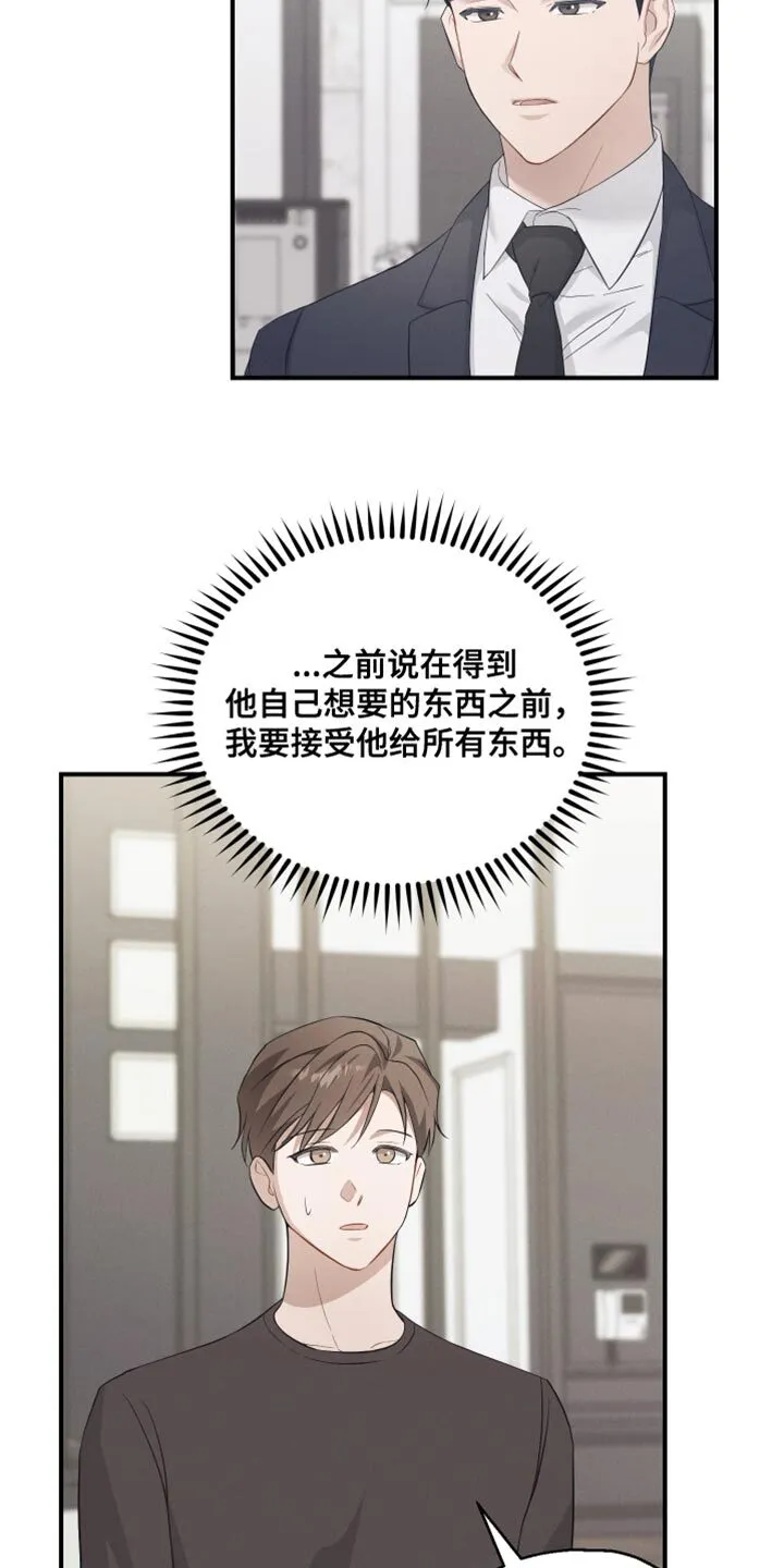 第29章：真的想要的 第17页