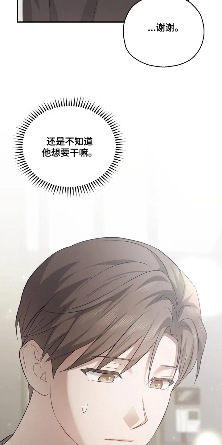 第29章：真的想要的 第18页