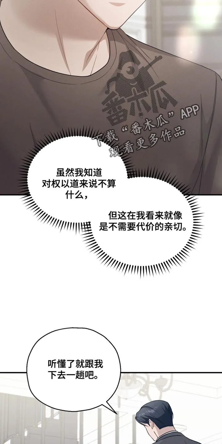 第29章：真的想要的 第19页