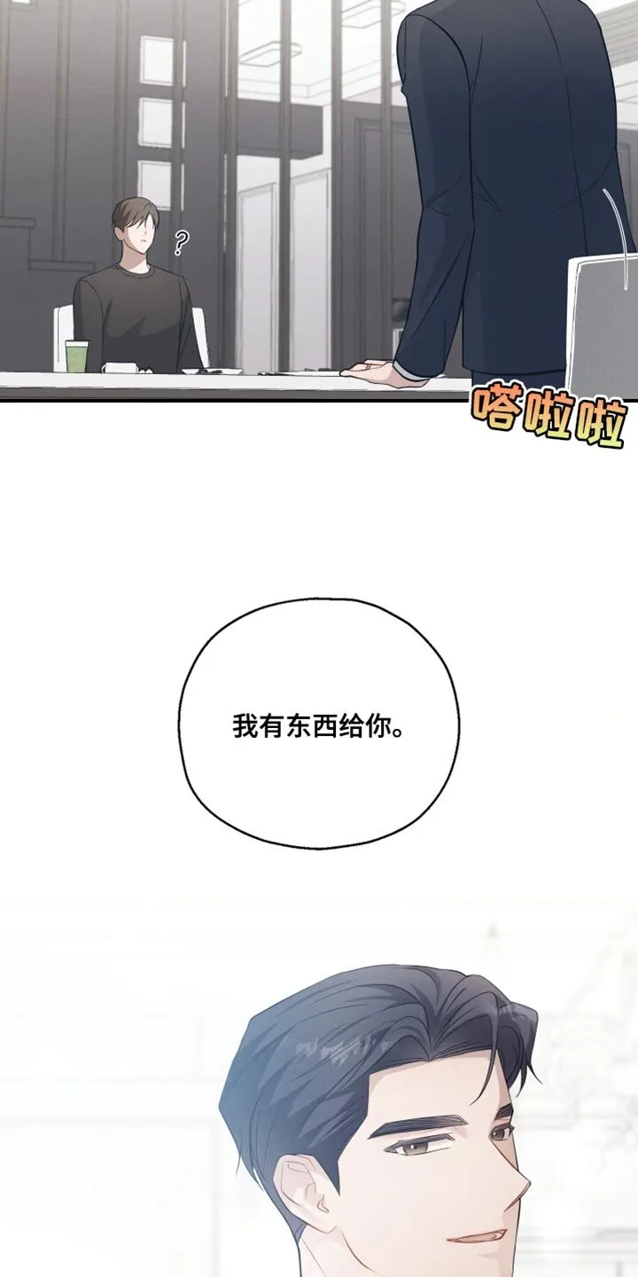 第29章：真的想要的 第20页