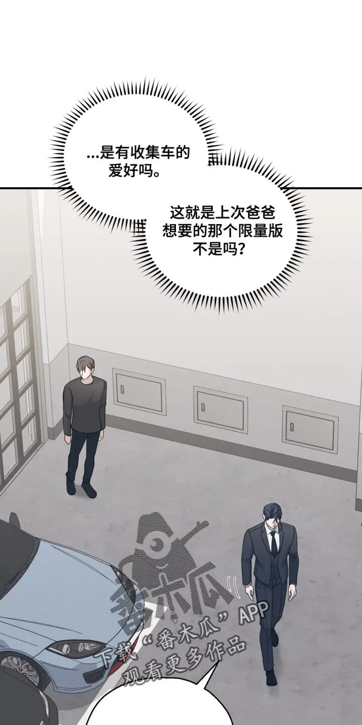 第29章：真的想要的 第23页
