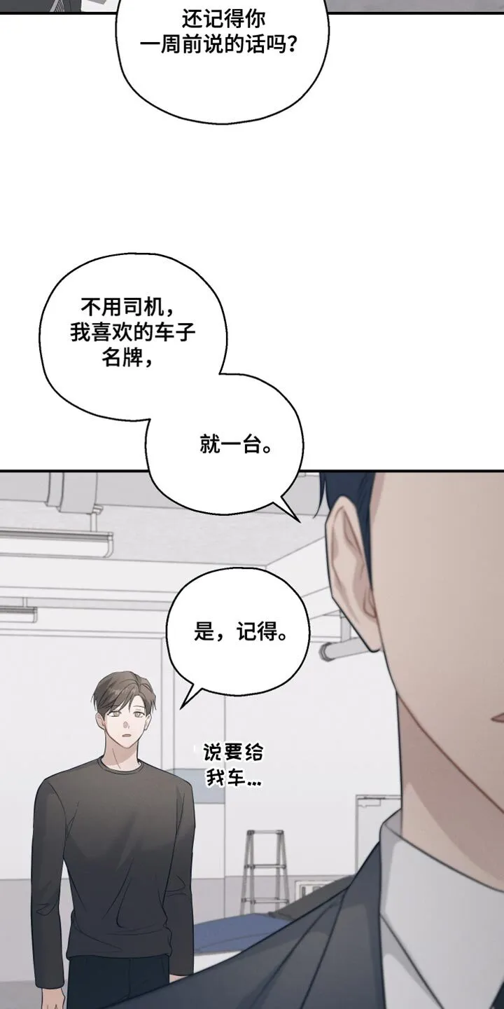 第29章：真的想要的 第24页