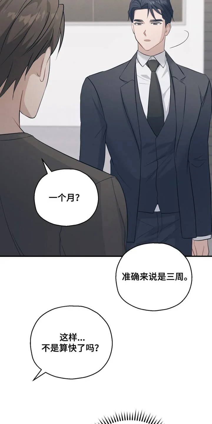 第29章：真的想要的 第26页