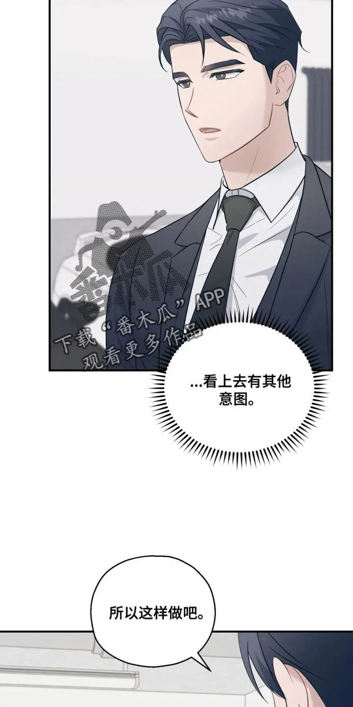 第29章：真的想要的 第28页