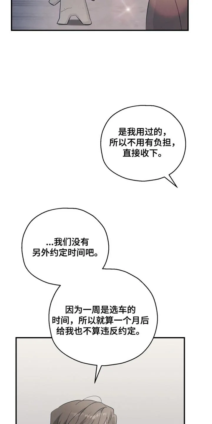 第29章：真的想要的 第33页