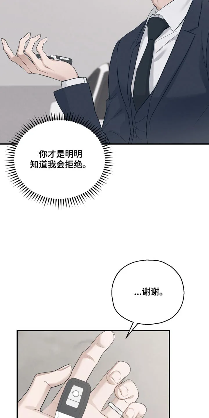 第29章：真的想要的 第35页