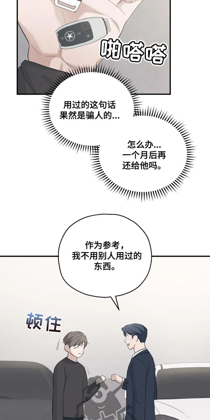 第29章：真的想要的 第36页