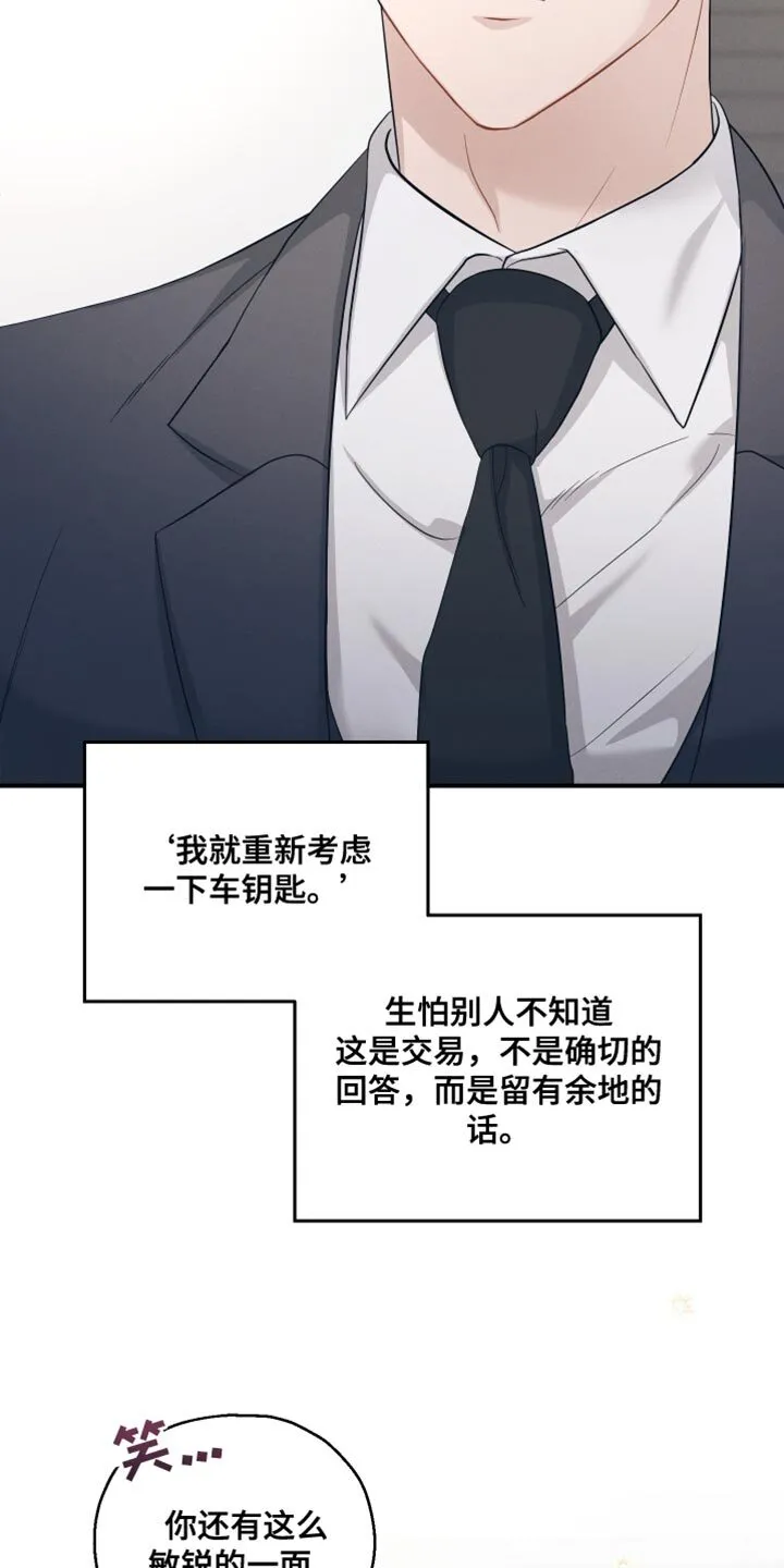 第30章：既视感 第7页