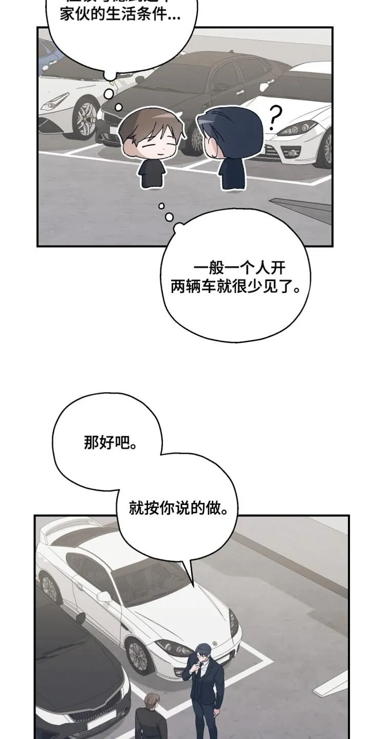 第30章：既视感 第11页