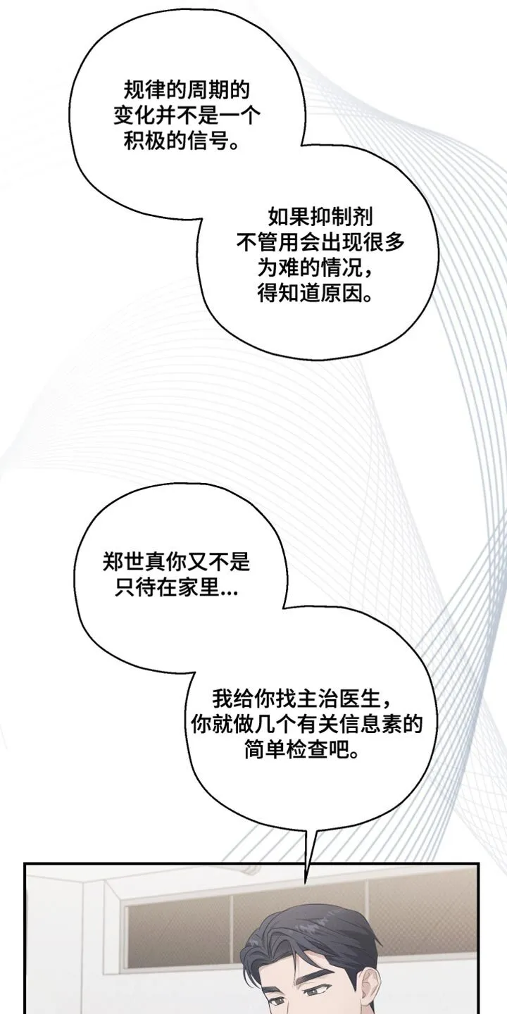 第30章：既视感 第23页