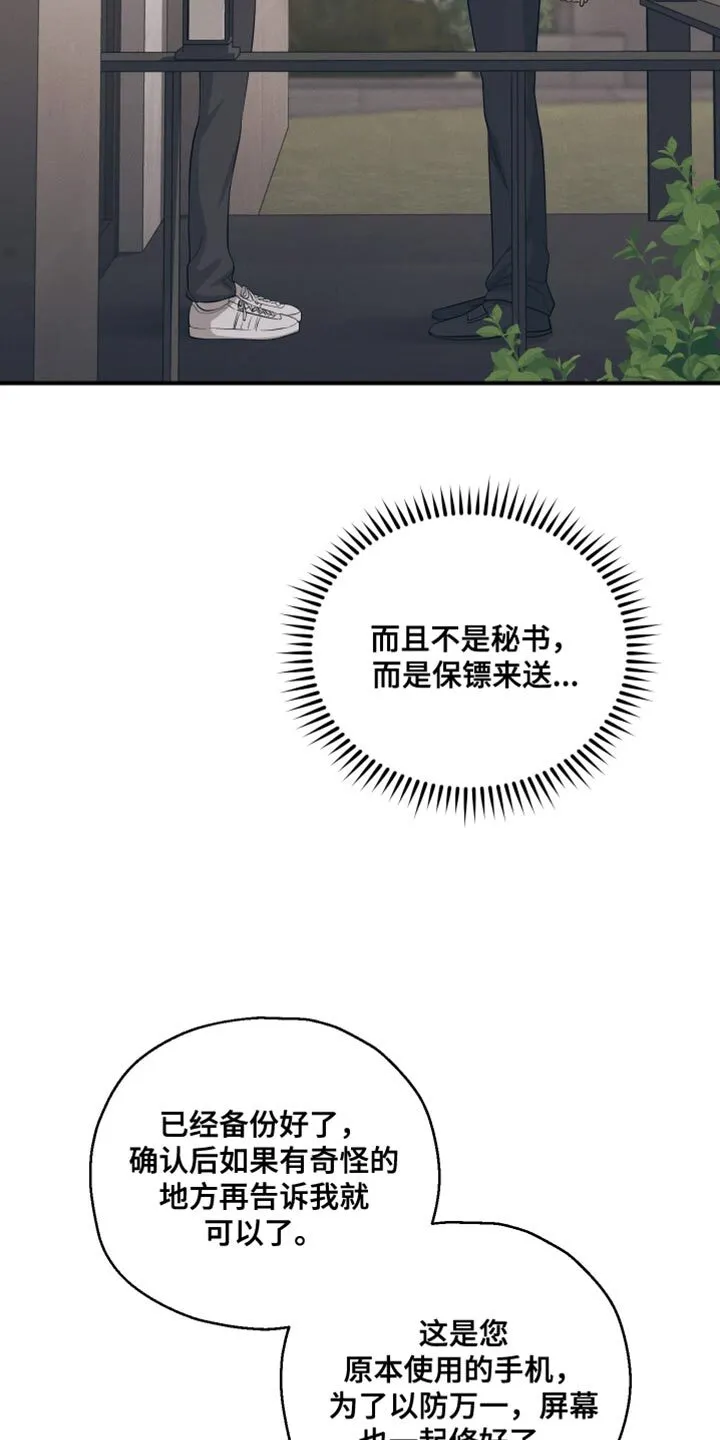 第31章：我确实是担心你 第5页