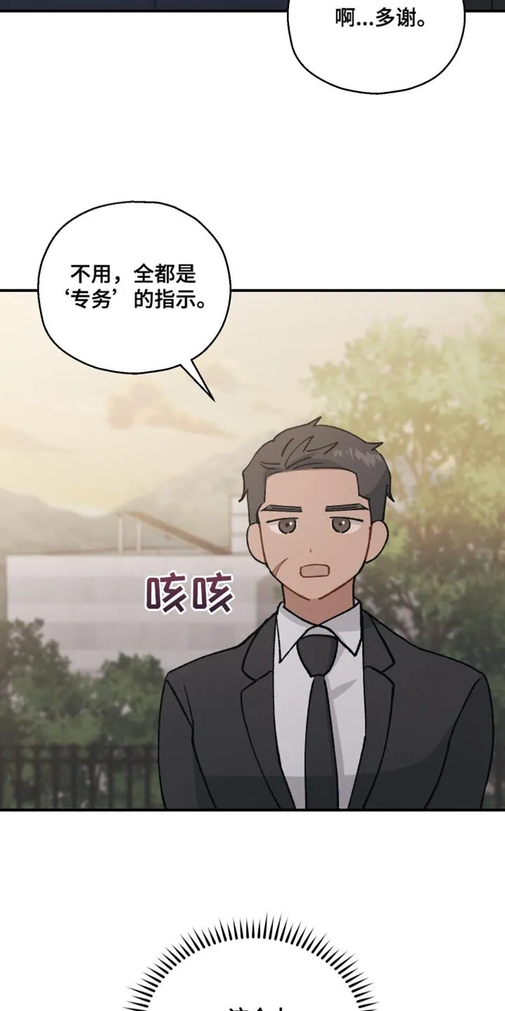 第31章：我确实是担心你 第7页