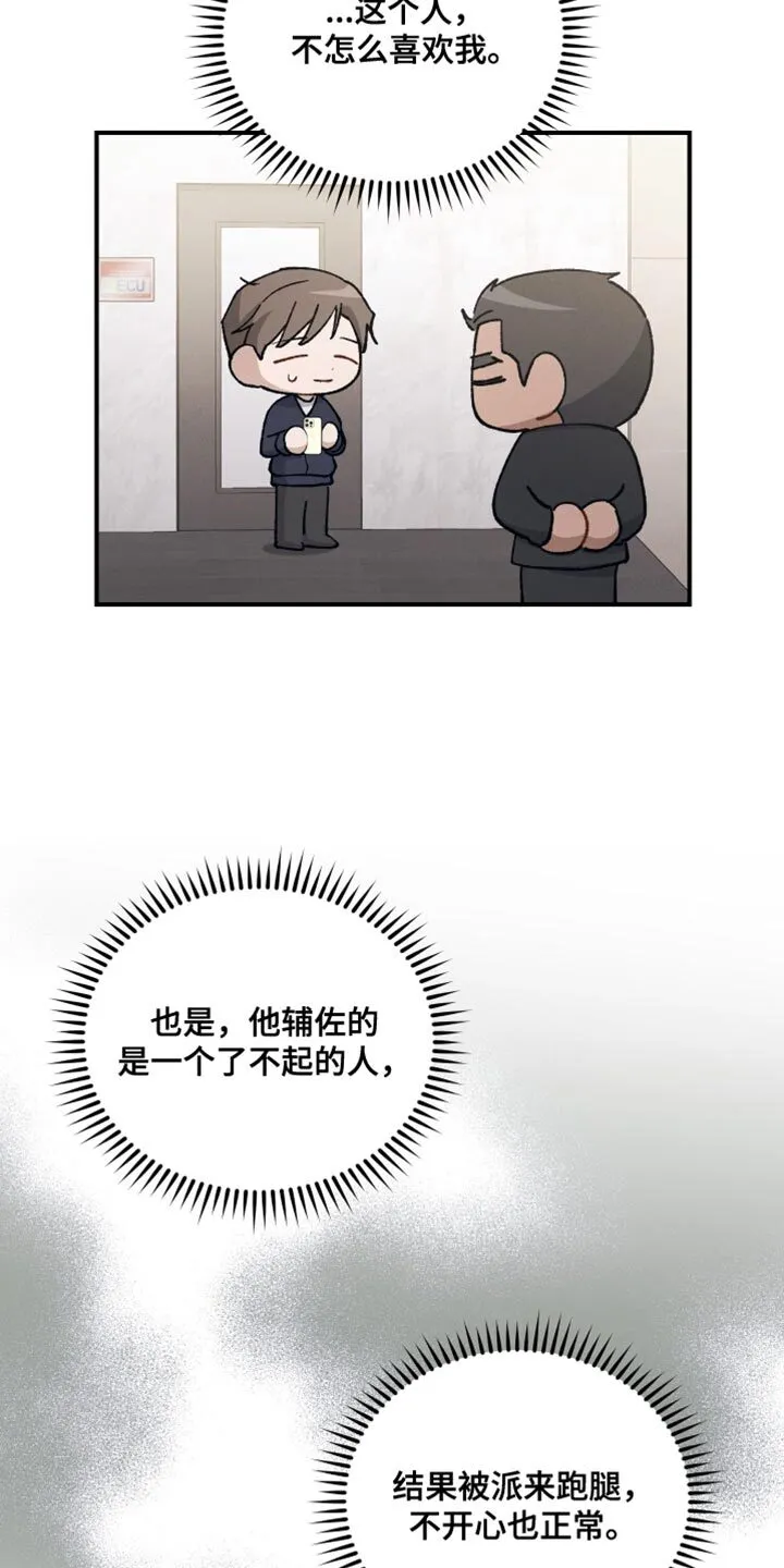 第31章：我确实是担心你 第8页