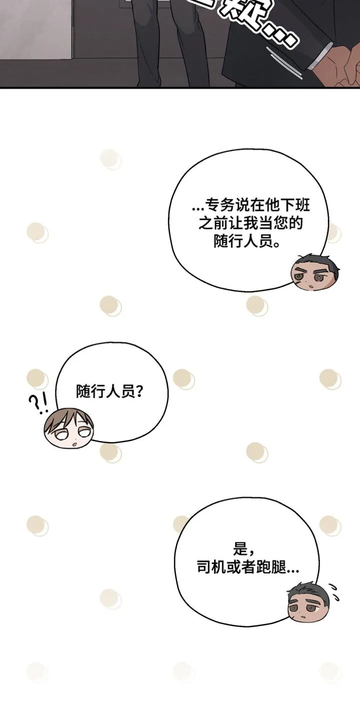 第31章：我确实是担心你 第10页