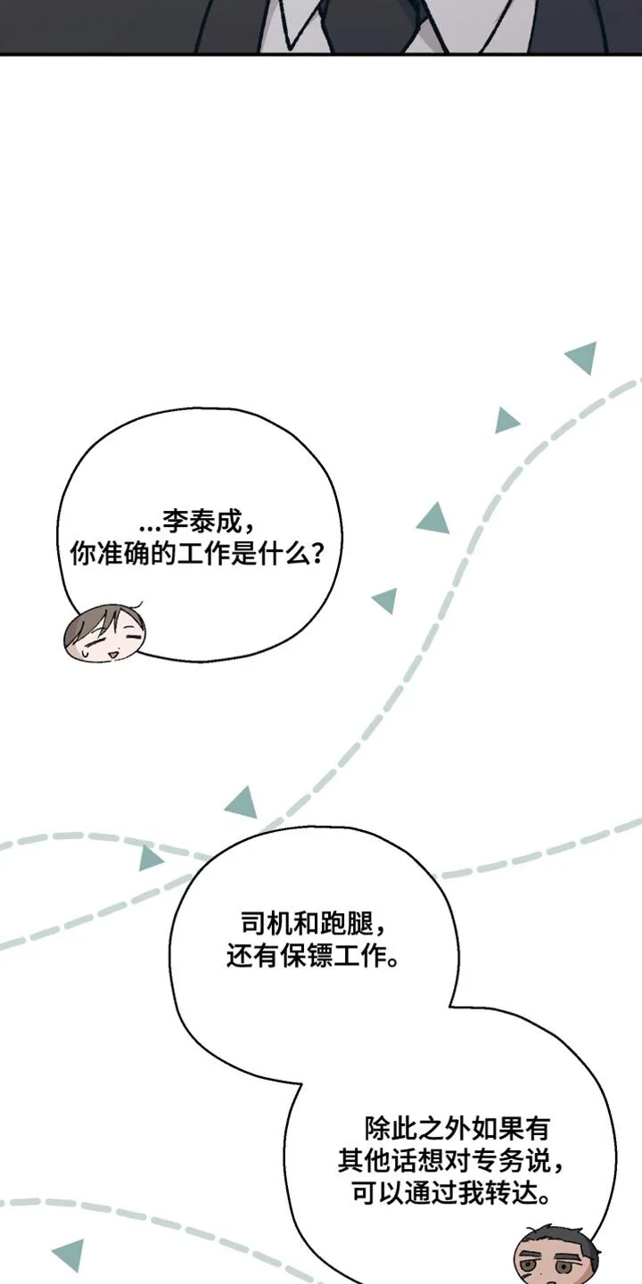 第31章：我确实是担心你 第14页