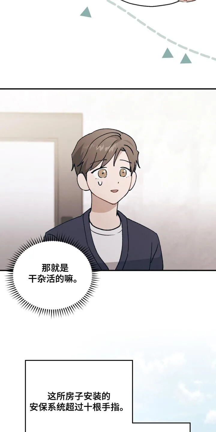 第31章：我确实是担心你 第15页