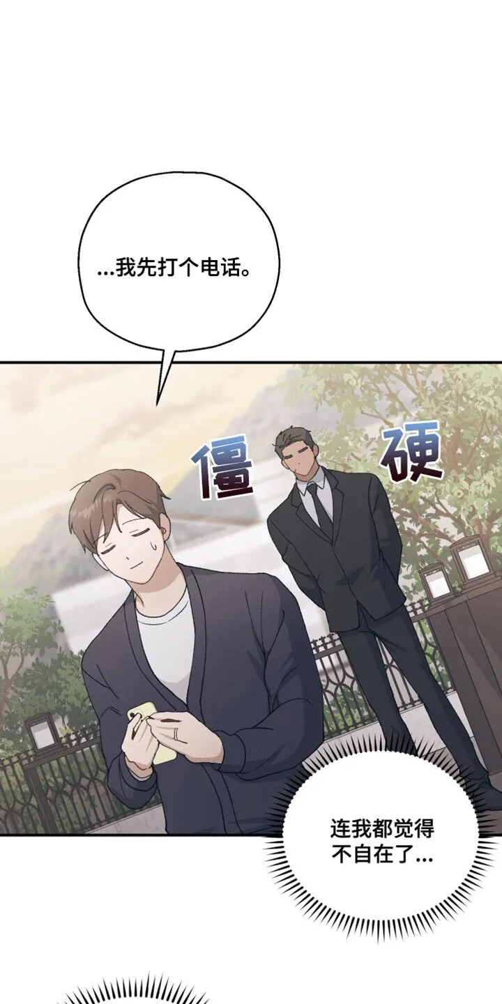 第31章：我确实是担心你 第18页