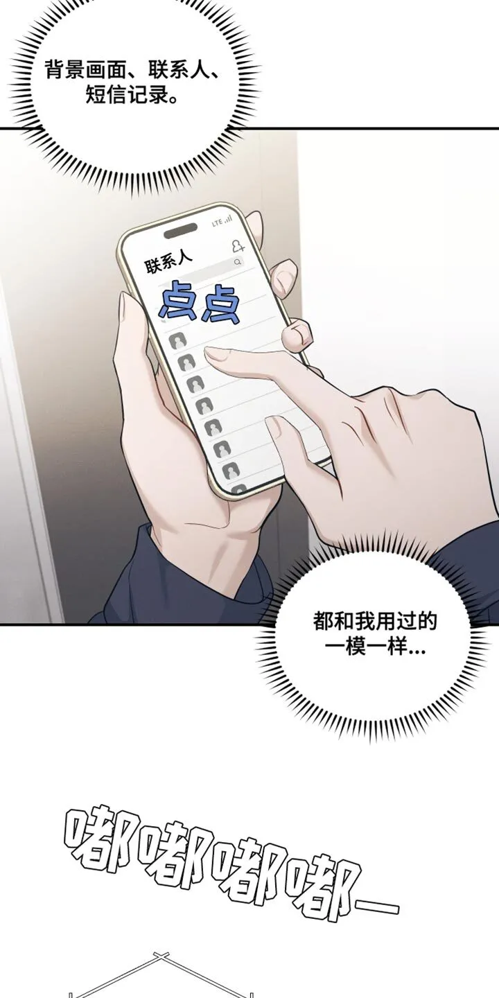 第31章：我确实是担心你 第19页