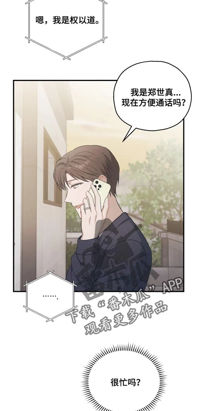 第31章：我确实是担心你 第20页