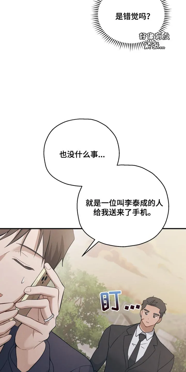 第31章：我确实是担心你 第22页