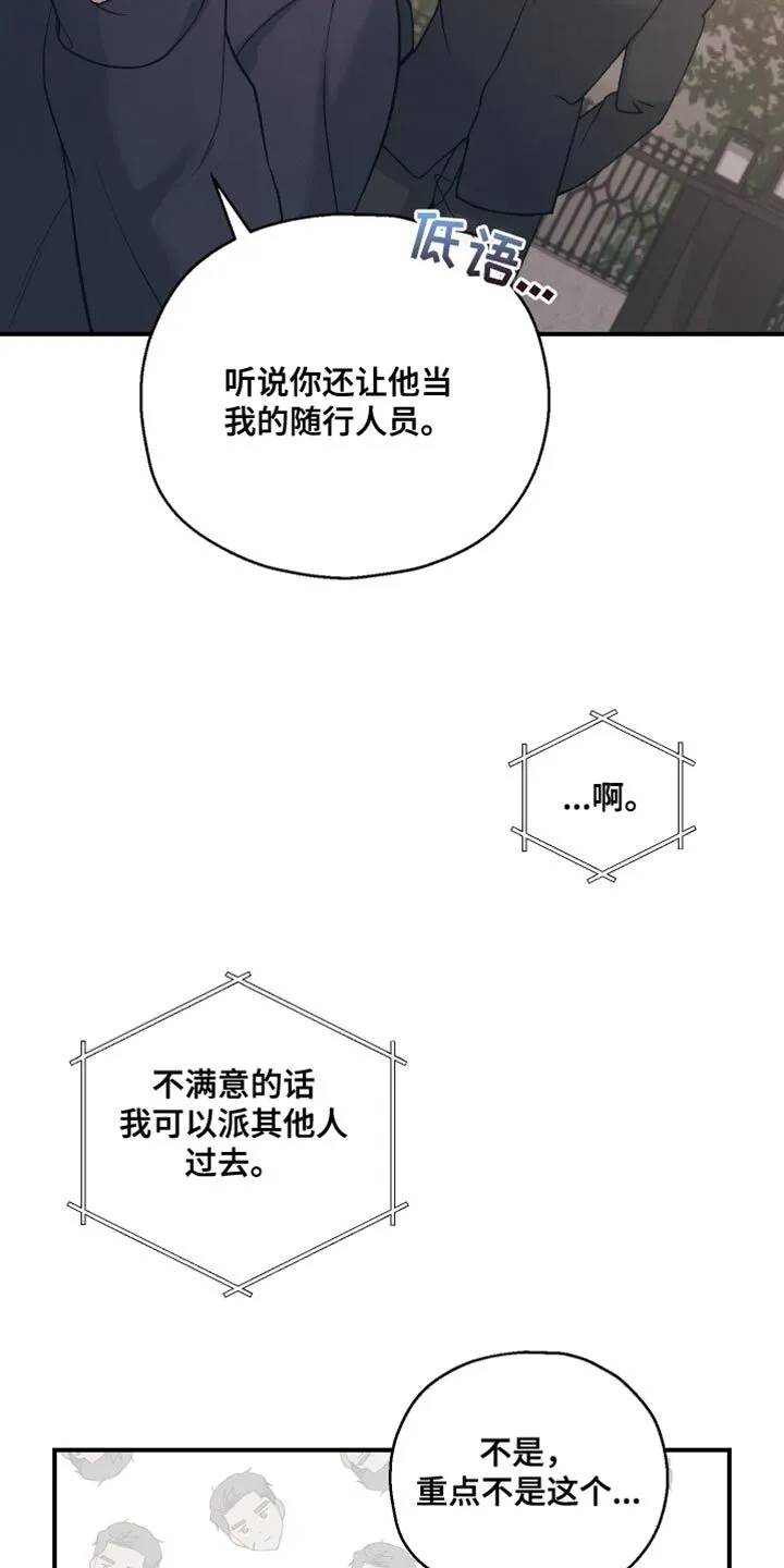 第31章：我确实是担心你 第23页