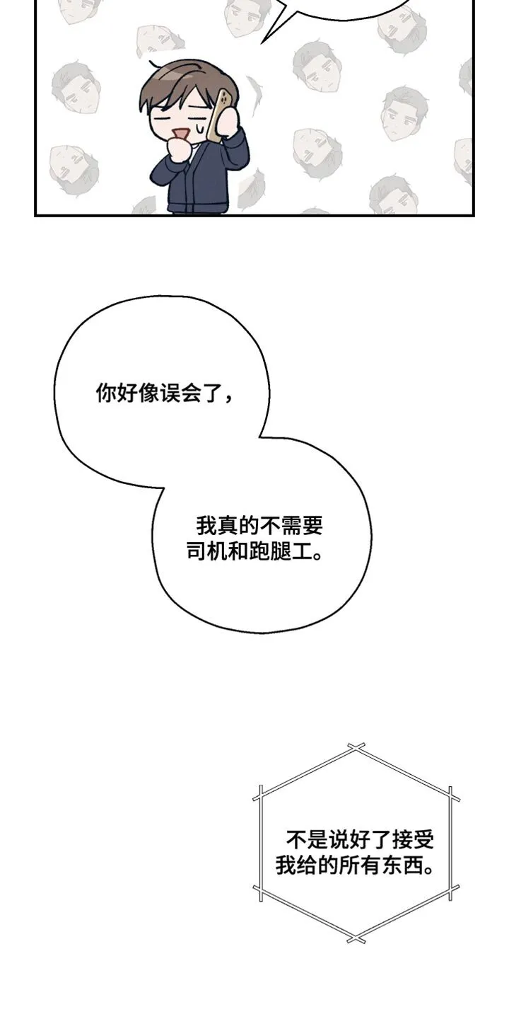 第31章：我确实是担心你 第24页