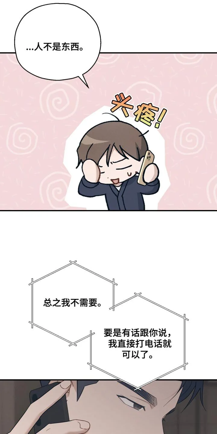 第31章：我确实是担心你 第25页