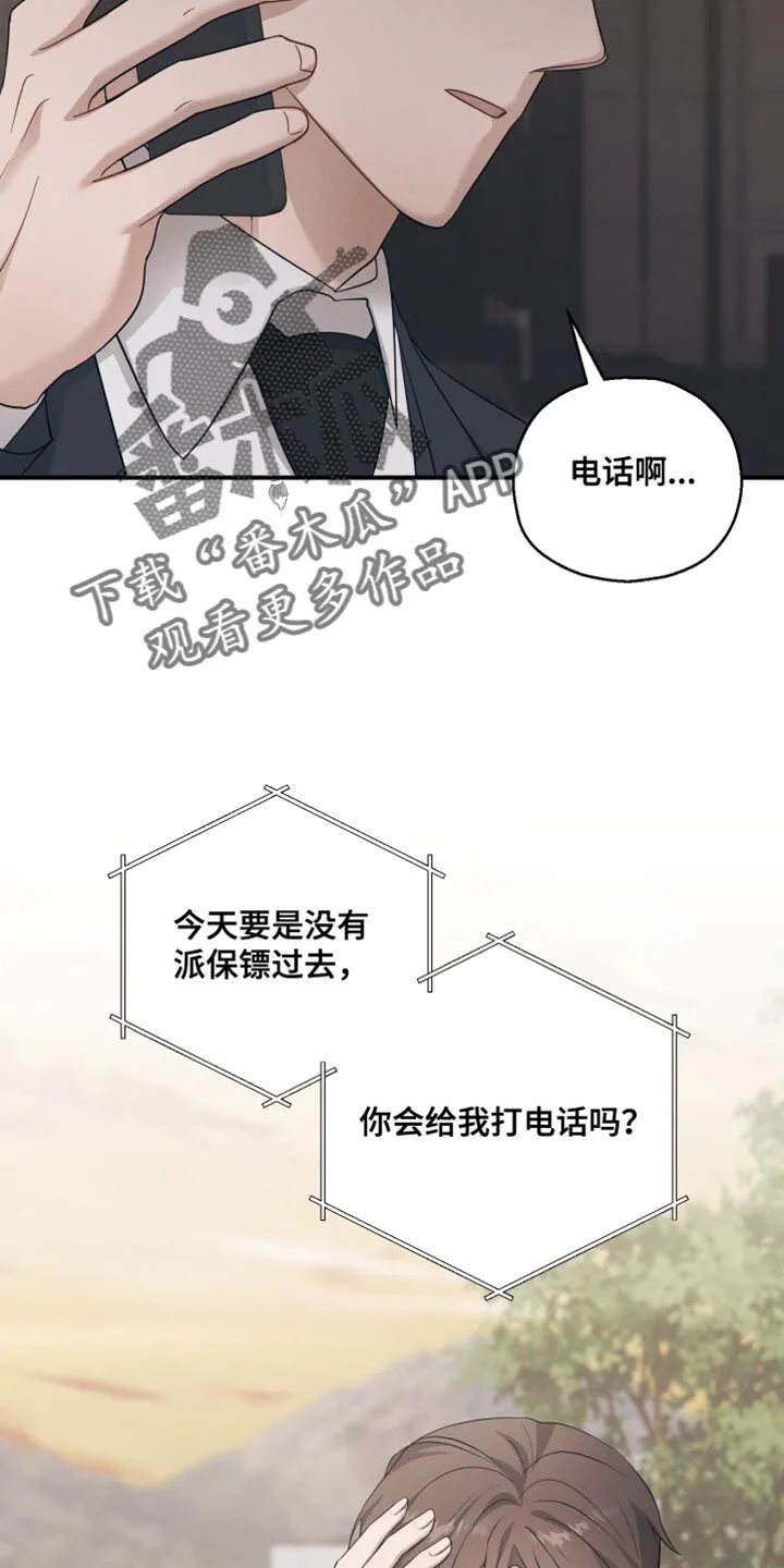 第31章：我确实是担心你 第26页