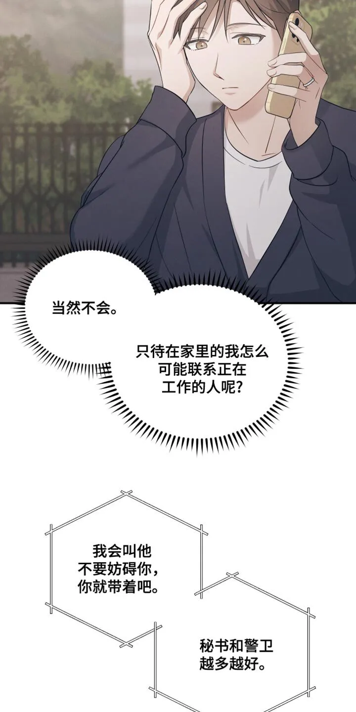 第31章：我确实是担心你 第27页