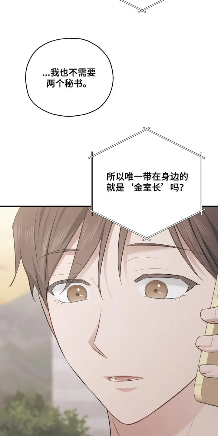 第31章：我确实是担心你 第28页