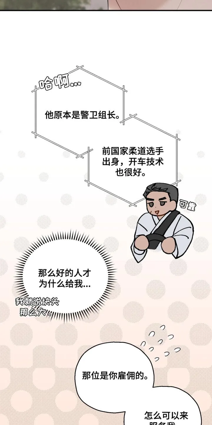 第31章：我确实是担心你 第29页