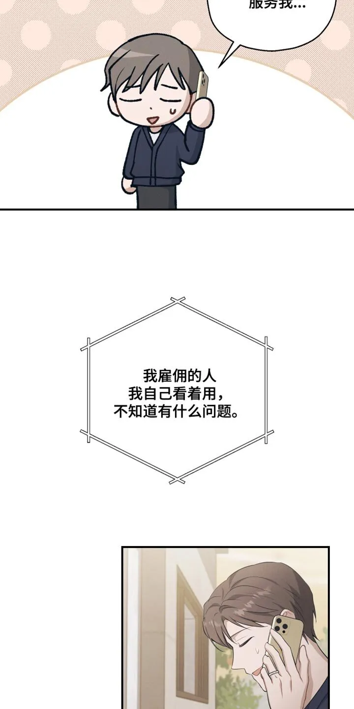 第31章：我确实是担心你 第30页